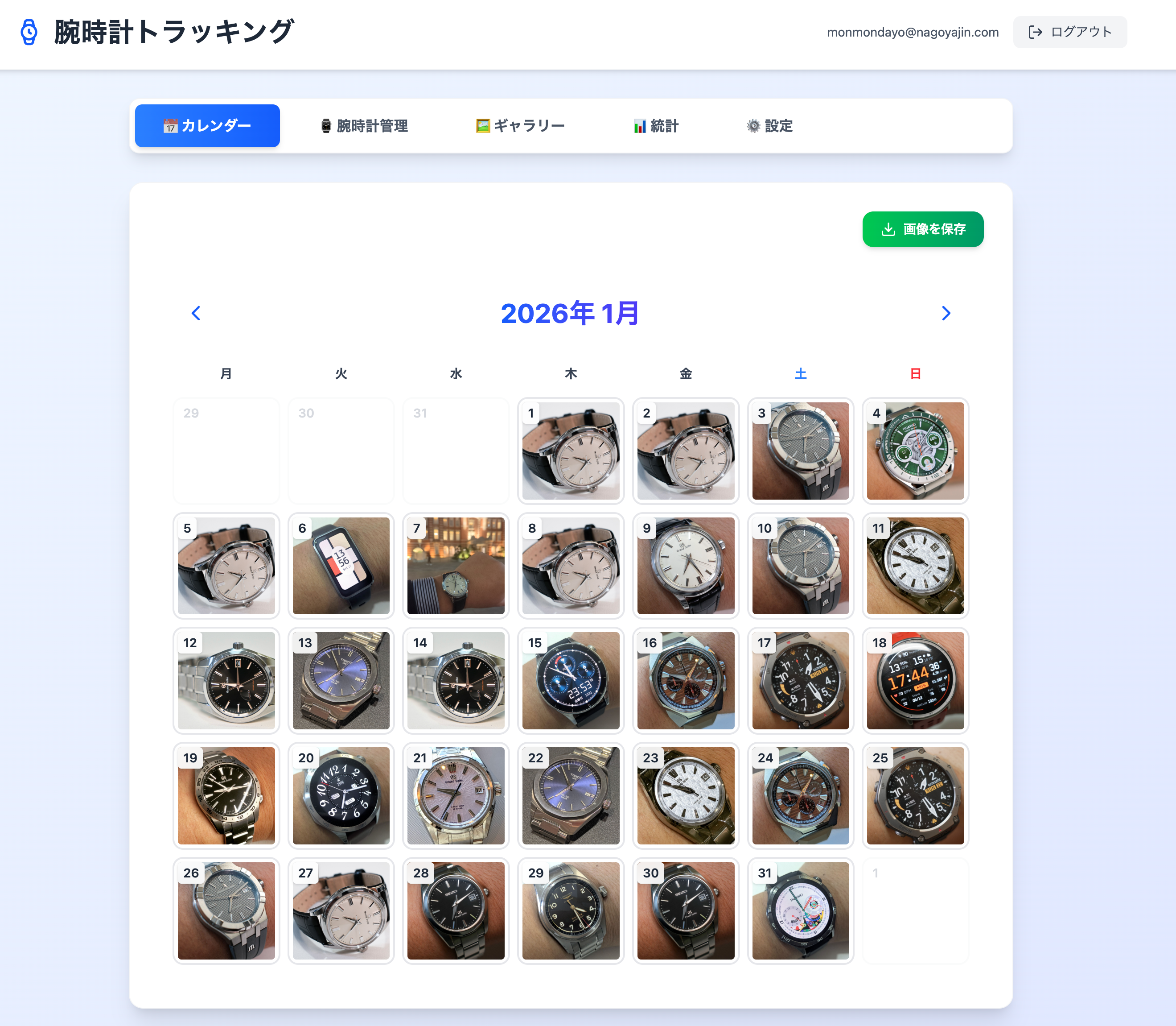 腕時計トラッキング