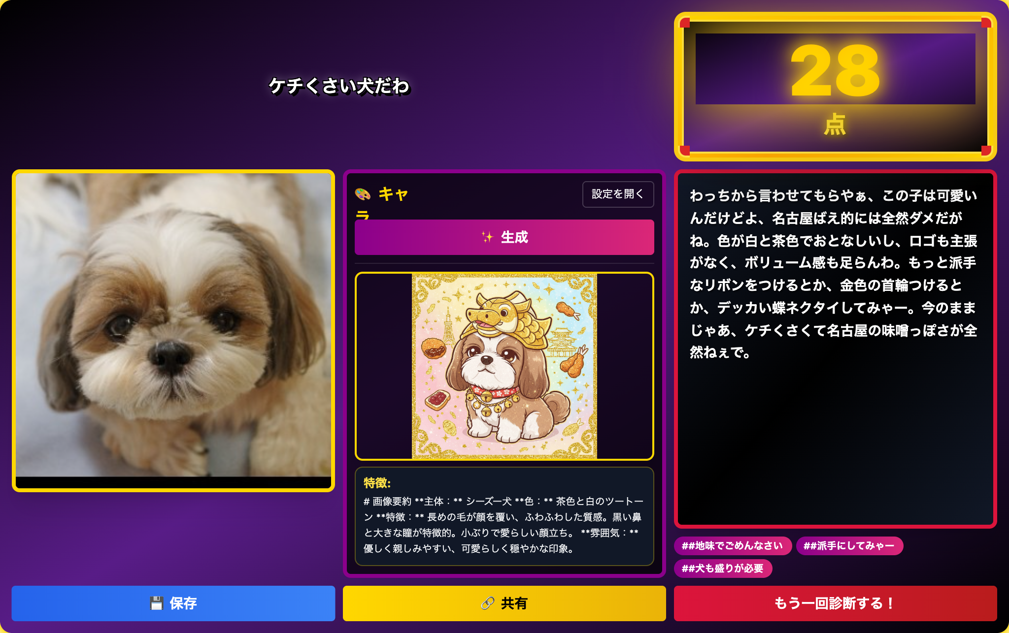 名古屋ばえスカウター (NAGOYA VIBE CHECK)