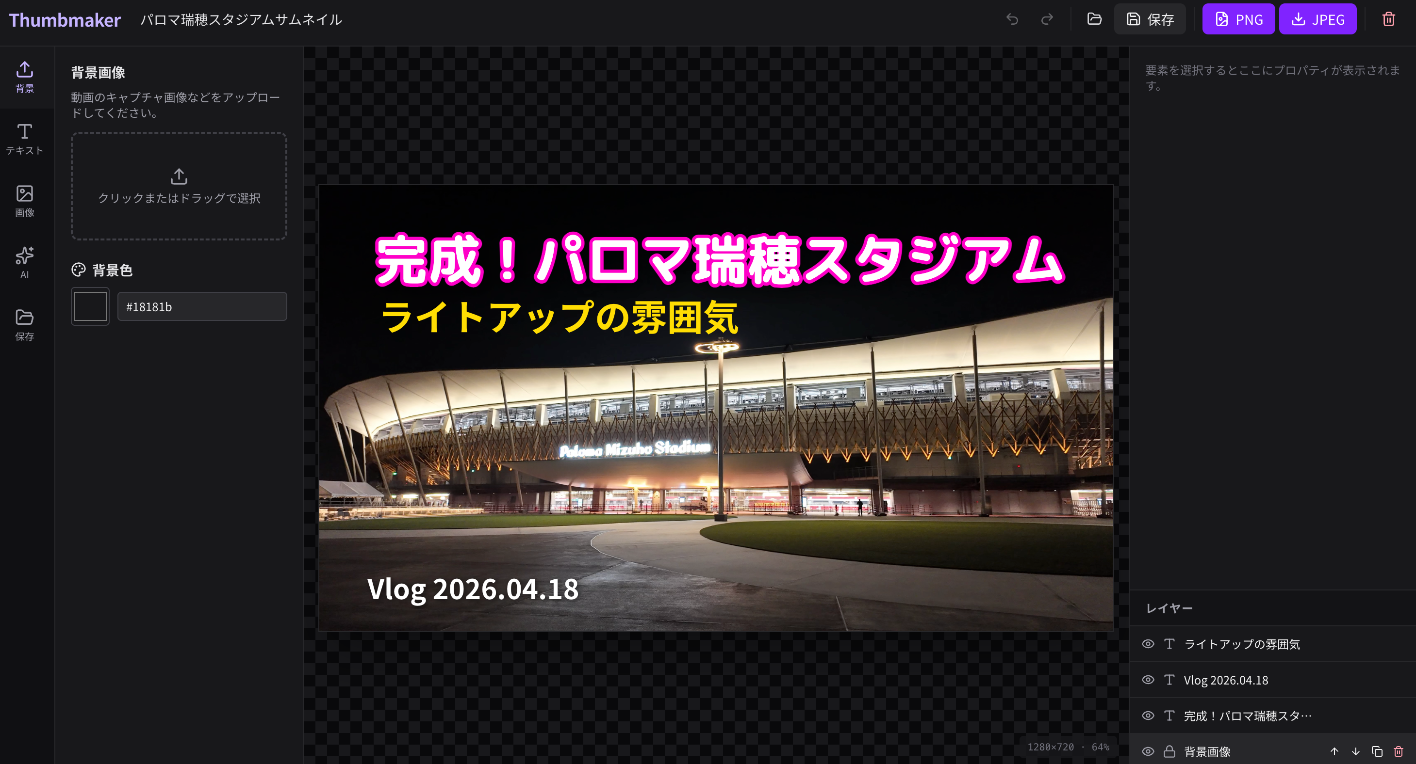 サムネイル画像編集アプリ